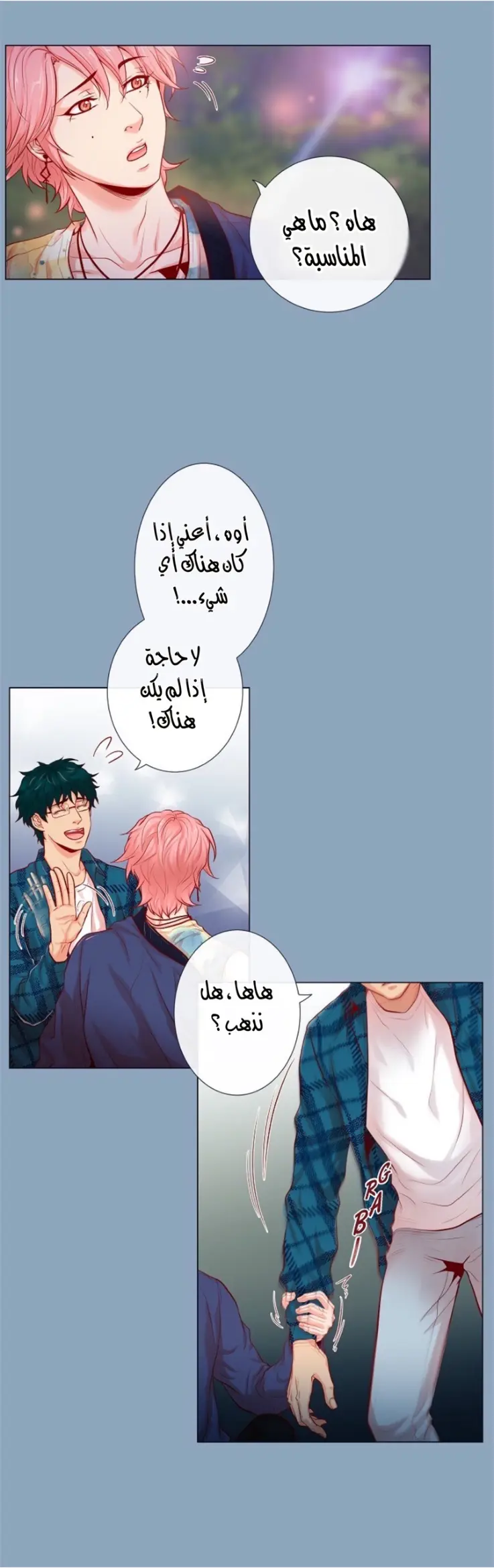 عضة النمر – الفصل 5 page 14
